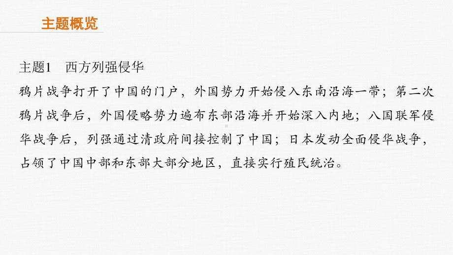 2021届高考历史二轮复习课件： 专题九　近代中国反侵略求民主的潮流 95PPT.pptx_第3页