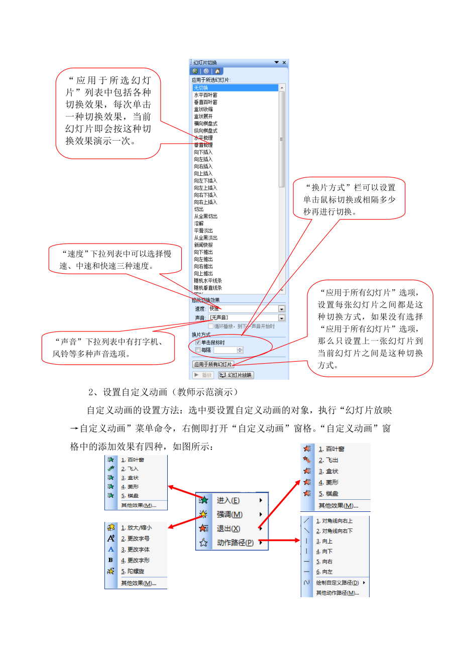 （教科）云南版五年级上册《信息技术》 第十四课 动感幻灯片 教案.doc_第2页