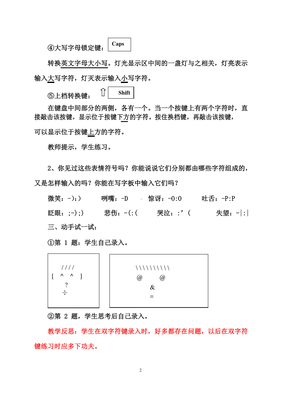 （教科）云南版三年级下册《信息技术》第十三课 开心要表达 教案.docx_第2页