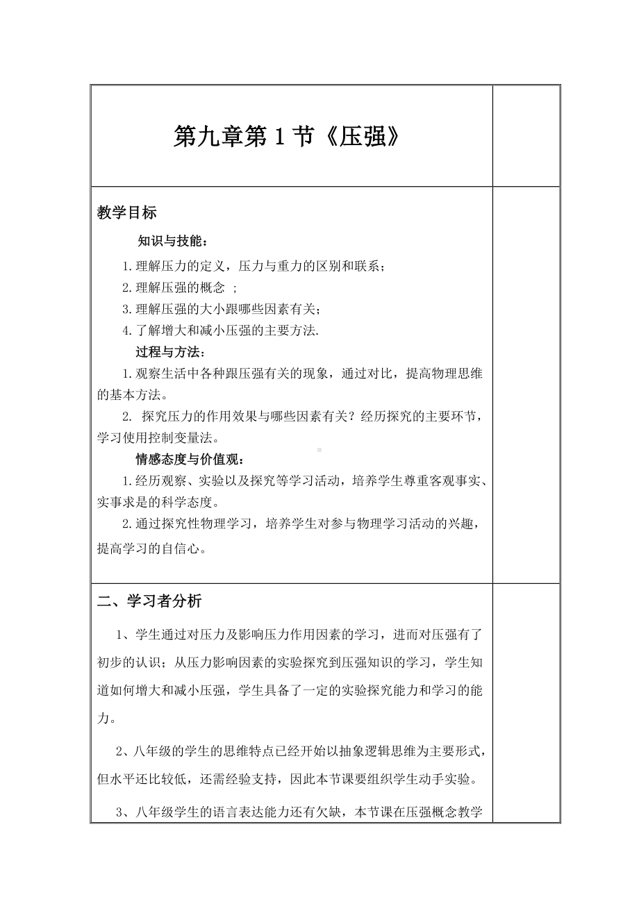 2020-2021学年人教版物理八下册9.1 压强-教案(3).docx_第1页