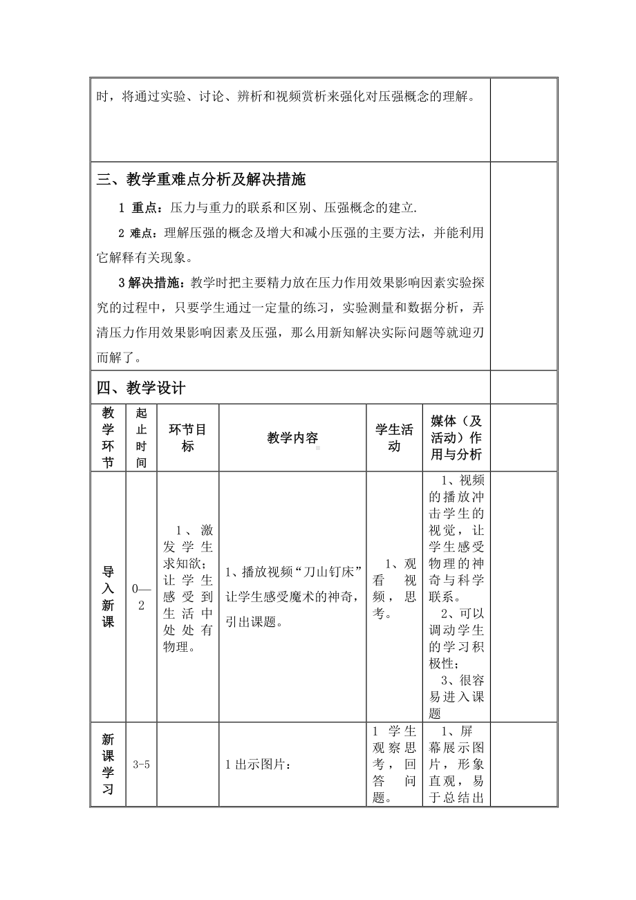 2020-2021学年人教版物理八下册9.1 压强-教案(3).docx_第2页