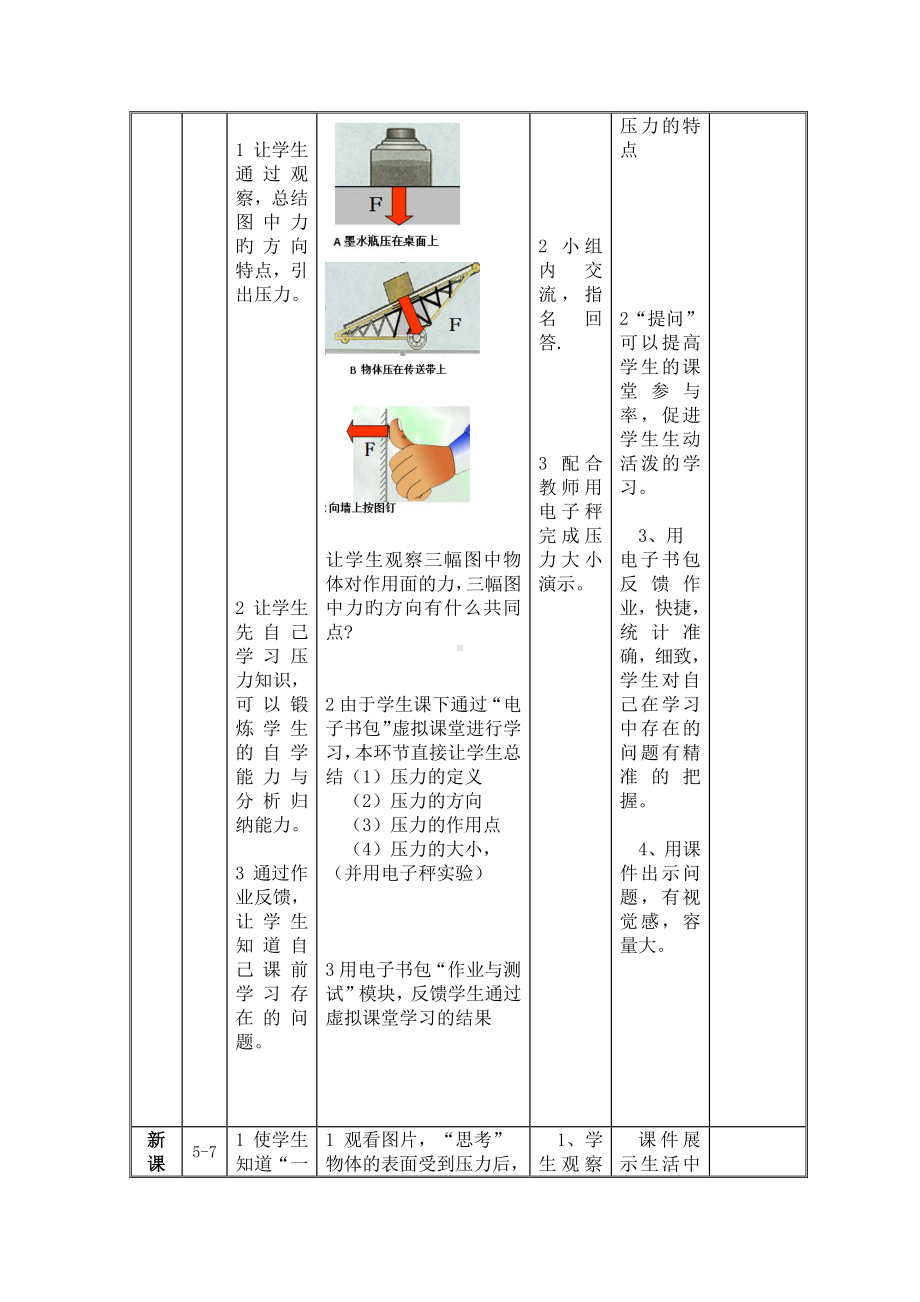 2020-2021学年人教版物理八下册9.1 压强-教案(3).docx_第3页