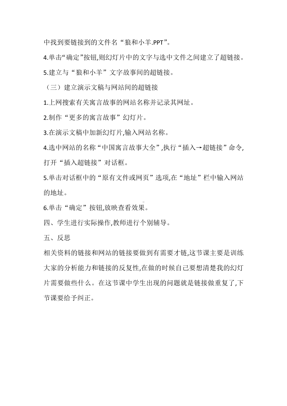 （教科）云南版五年级下册《信息技术》 第十二课 演示文稿连起来 教案.doc_第2页