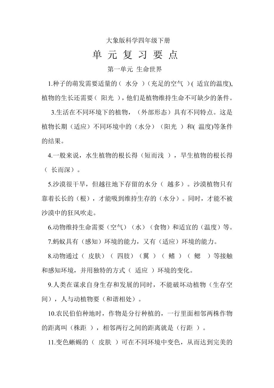 2021新大象版四年级下册科学一二单元复习题试卷(1)（含答案）.doc_第1页