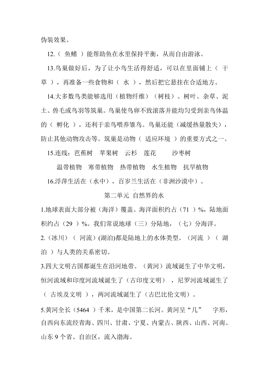 2021新大象版四年级下册科学一二单元复习题试卷(1)（含答案）.doc_第2页