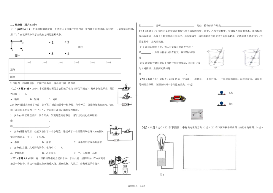 2021新教科版四年级下册科学期中考试卷（无答案）.docx_第2页