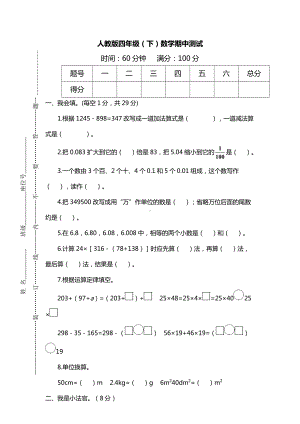 人教版四年级（下）数学期中测试.docx