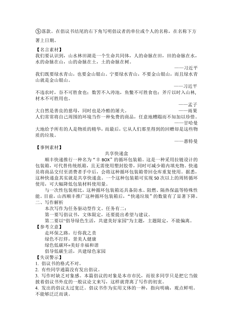 绿色生活倡议书导写-2021届高考作文技法指导.doc_第2页