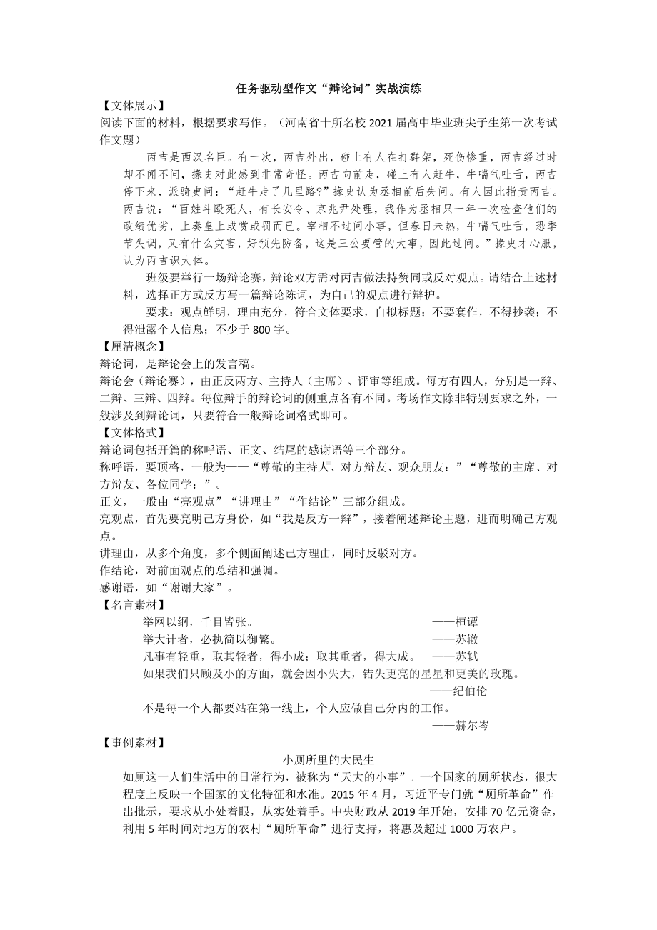 辩论词导写-2021届高考作文技法指导.doc_第1页