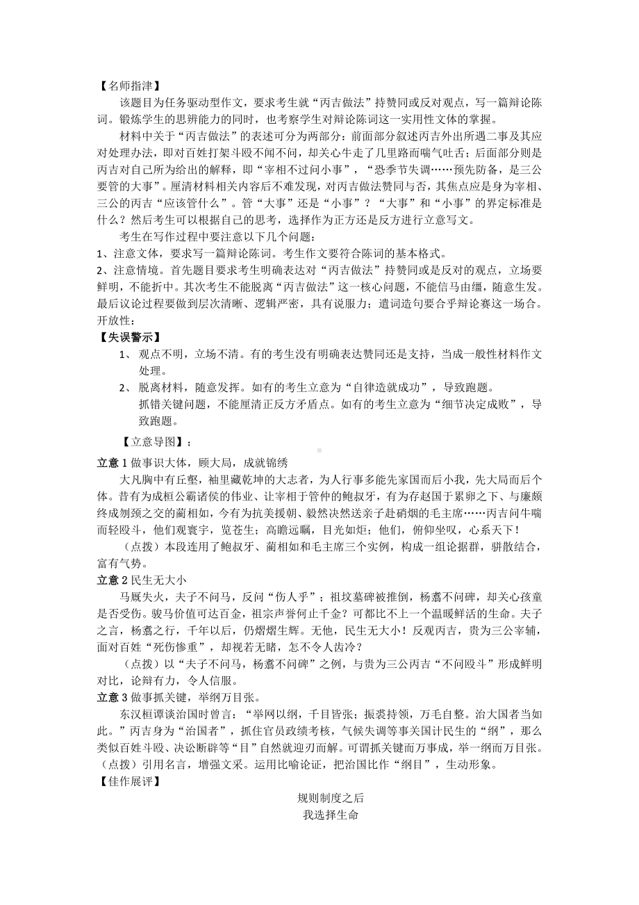 辩论词导写-2021届高考作文技法指导.doc_第2页