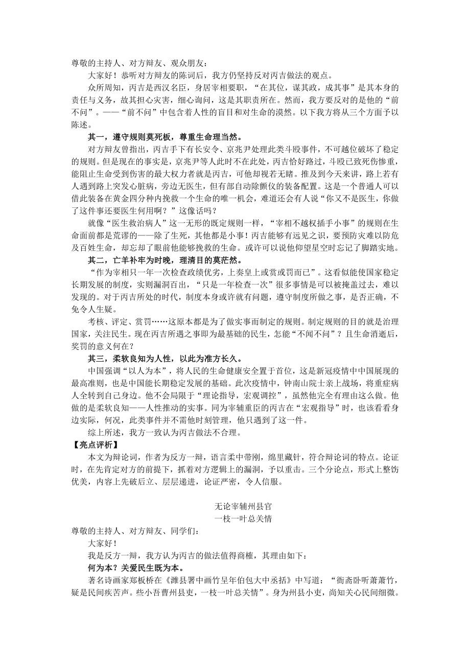 辩论词导写-2021届高考作文技法指导.doc_第3页