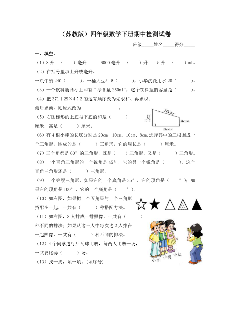 苏教版小学四年级下册数学期中测试题及答案+2份试题.doc_第1页