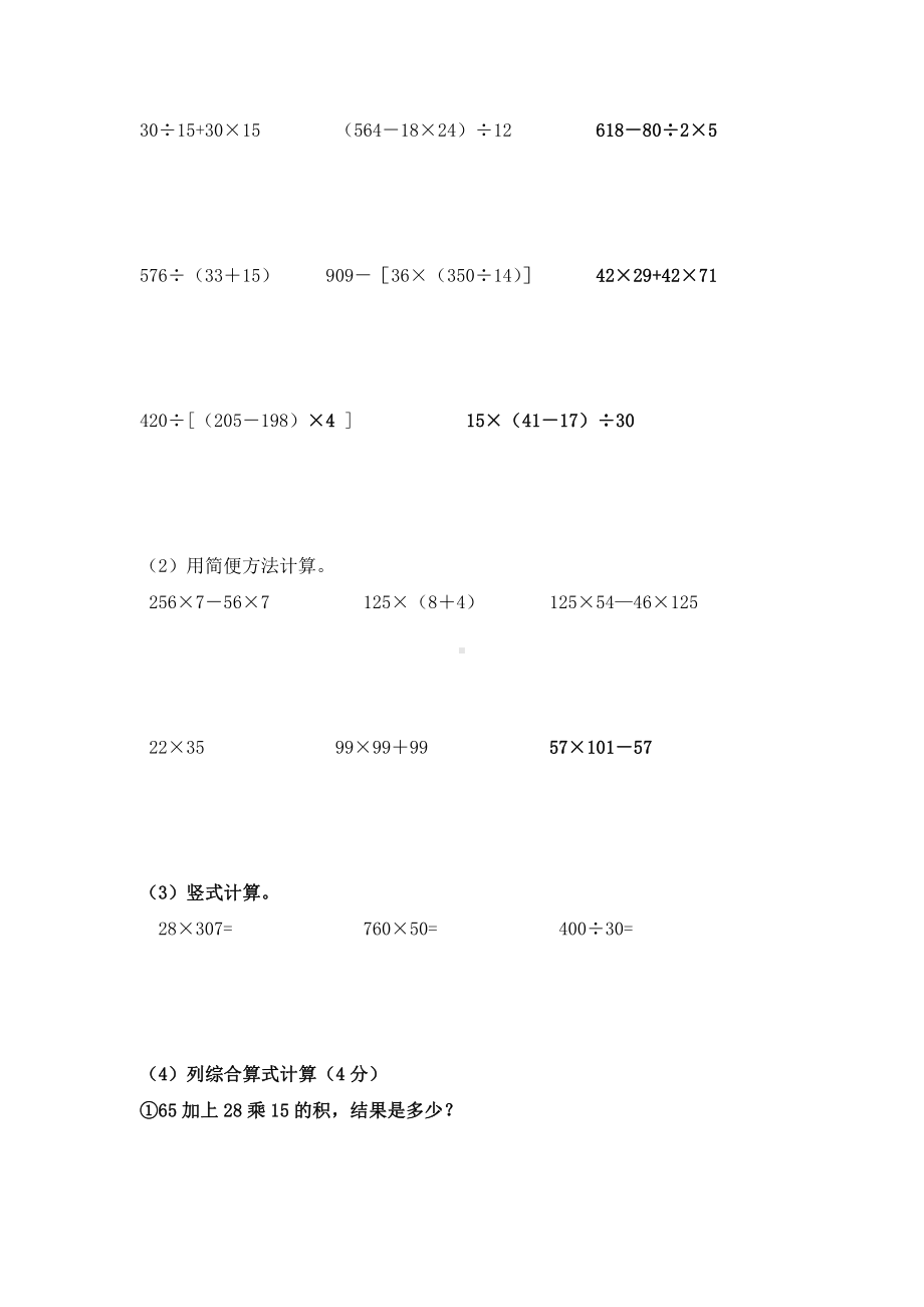 苏教版小学四年级下册数学期中测试题及答案+2份试题.doc_第3页