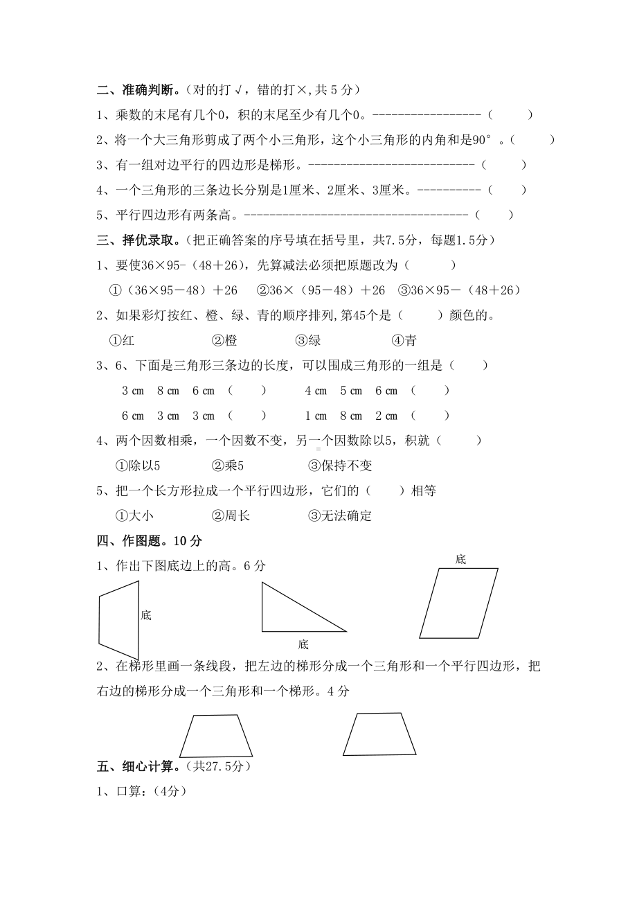 苏教版四年级数学下册期中测试卷+2份试题.doc_第2页