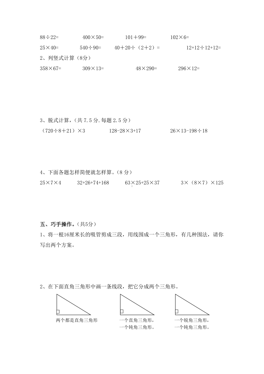 苏教版四年级数学下册期中测试卷+2份试题.doc_第3页