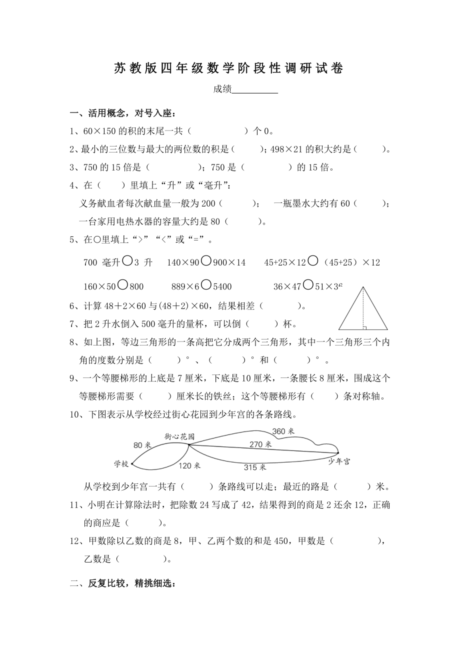 苏教版四年级数学下册期中调研试卷+2份试题.doc_第1页