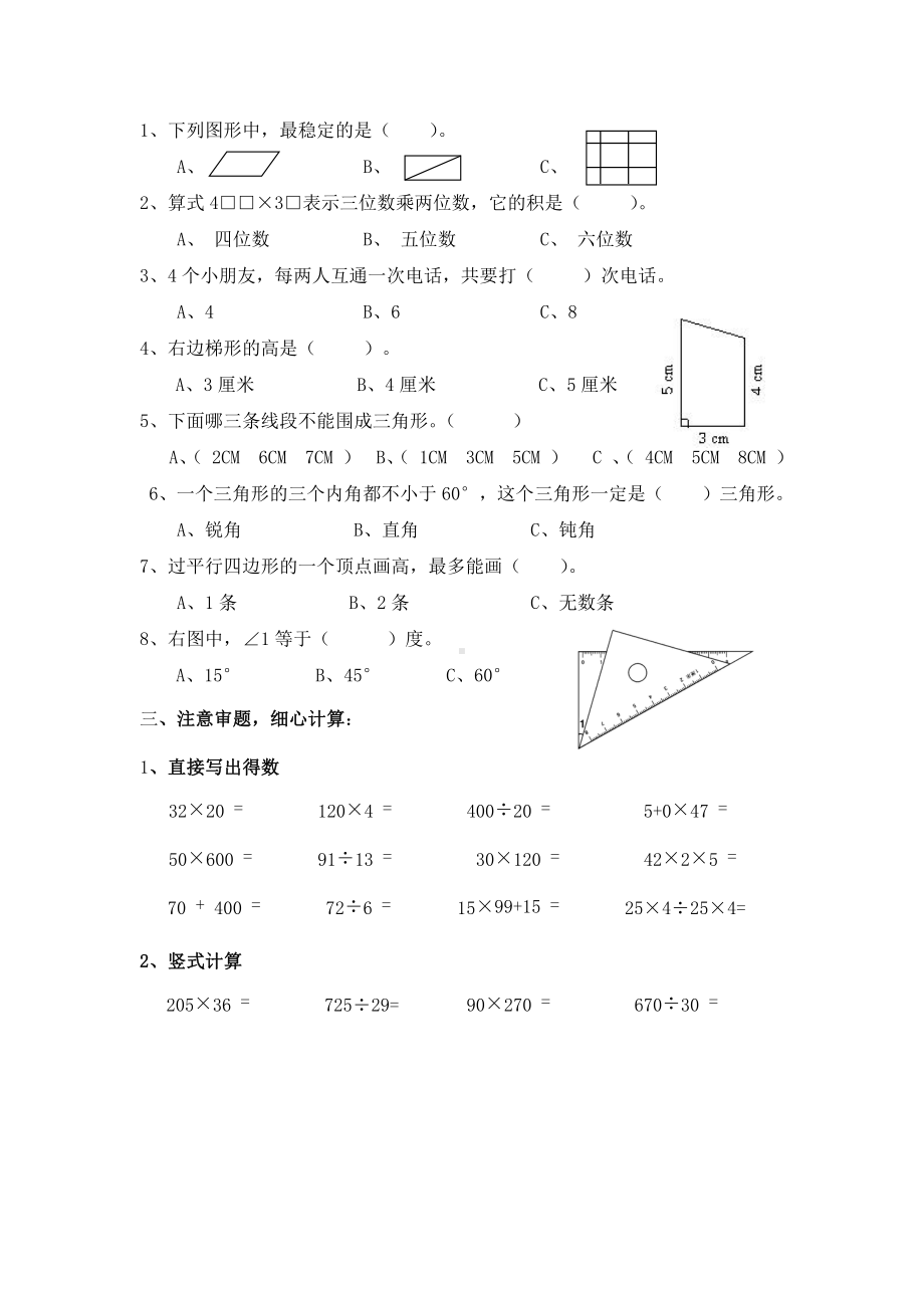 苏教版四年级数学下册期中调研试卷+2份试题.doc_第2页