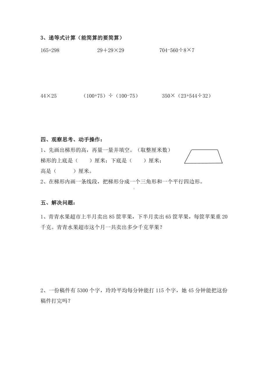 苏教版四年级数学下册期中调研试卷+2份试题.doc_第3页