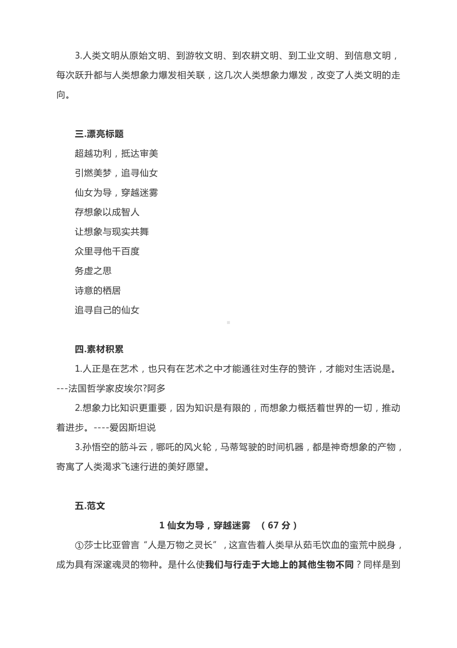 2021届高三二模杨浦作文题解析及范文（5篇）：兔子与仙女.docx_第2页