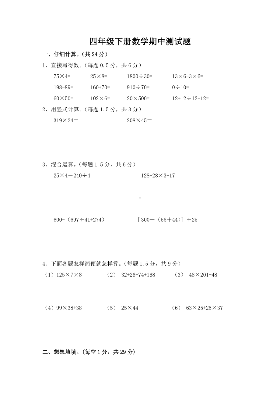 苏教版四年级下册数学期中学业水平考查试卷+2份试题.doc_第1页