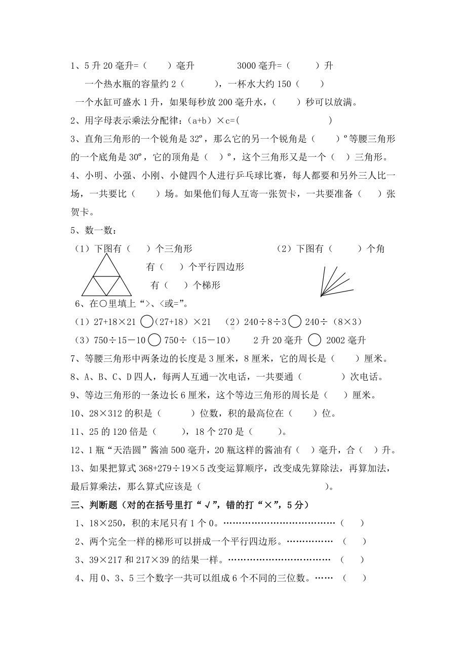 苏教版四年级下册数学期中学业水平考查试卷+2份试题.doc_第2页