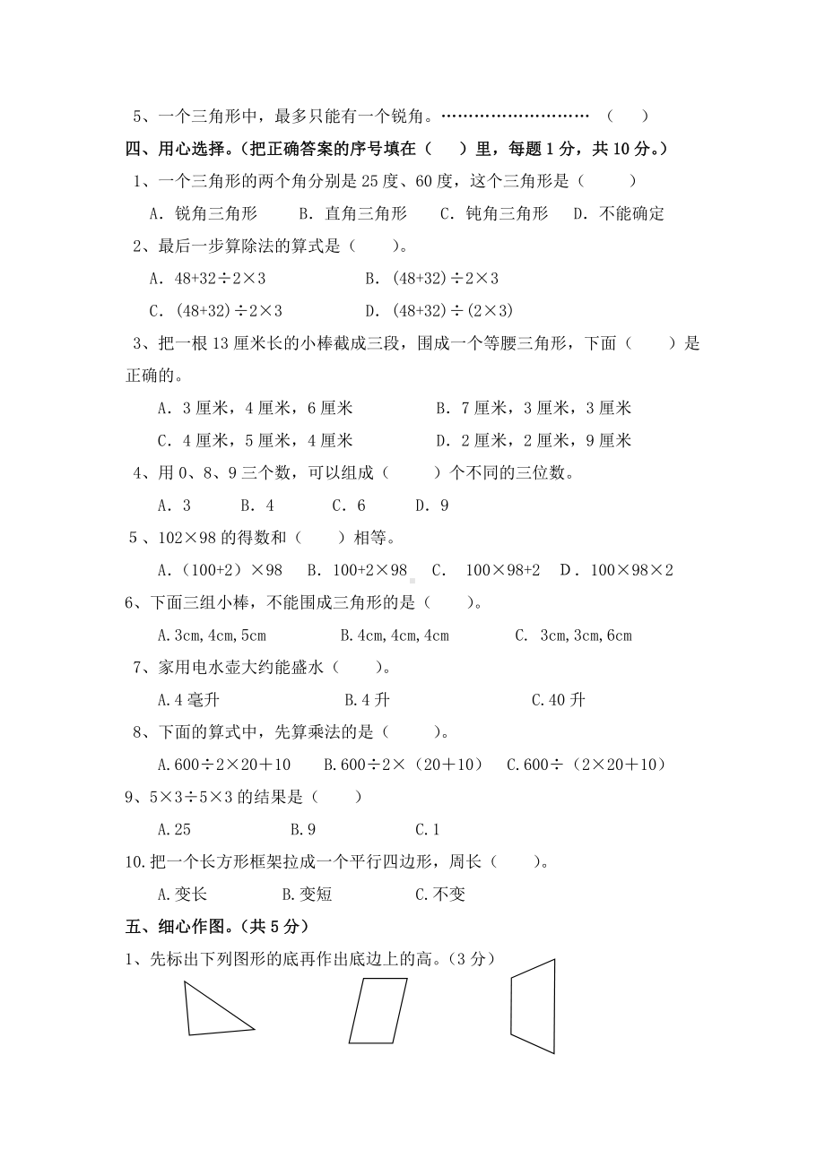 苏教版四年级下册数学期中学业水平考查试卷+2份试题.doc_第3页