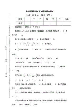 人教版五年级（下）数学期中测试.docx