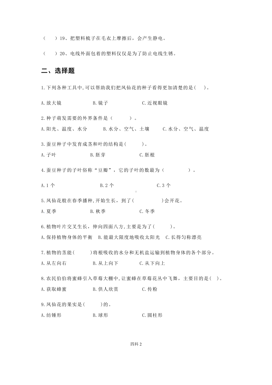 2021新教科版四年级下册科学期中试卷（含答案）.docx_第2页