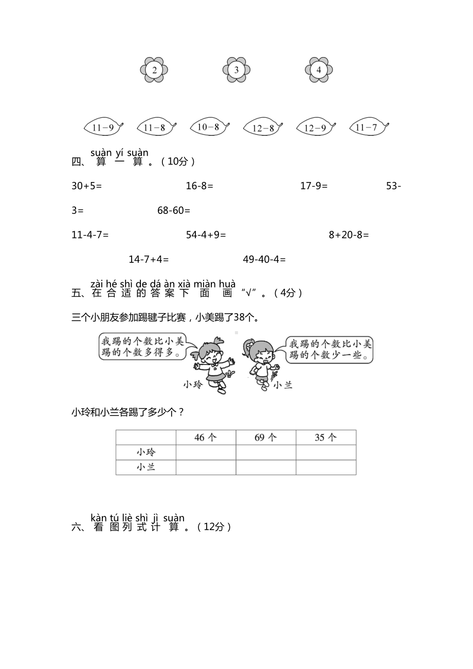 人教版一年级（下）数学期中测试.docx_第3页