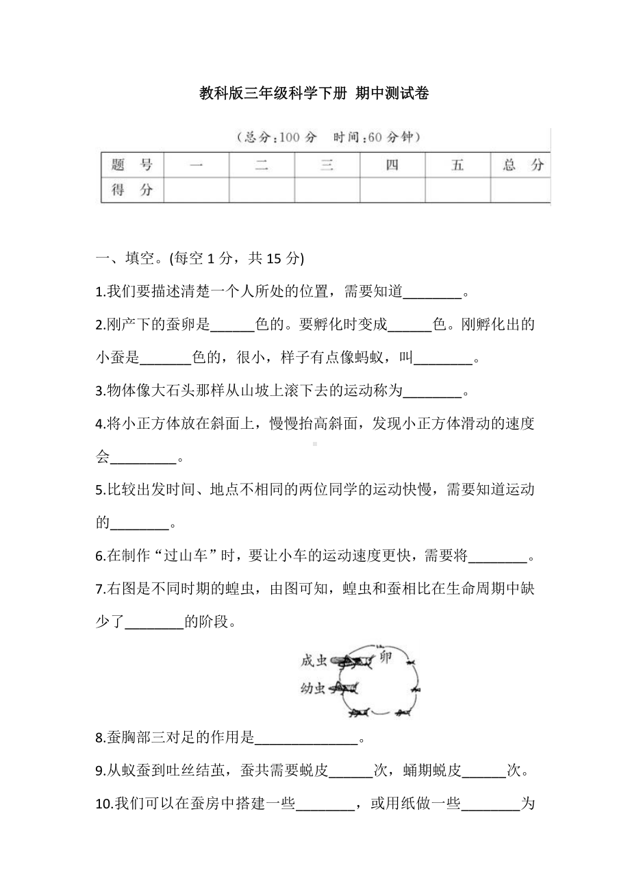 2021新教科版三年级下册科学期中测试卷(含答案).doc_第1页