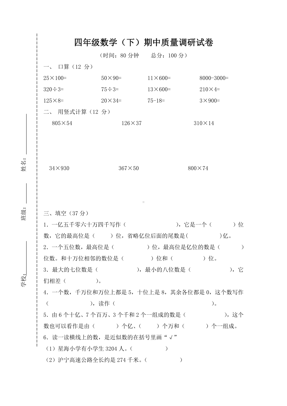 苏教版四年级数学下册期中试卷+2份试题.doc_第1页