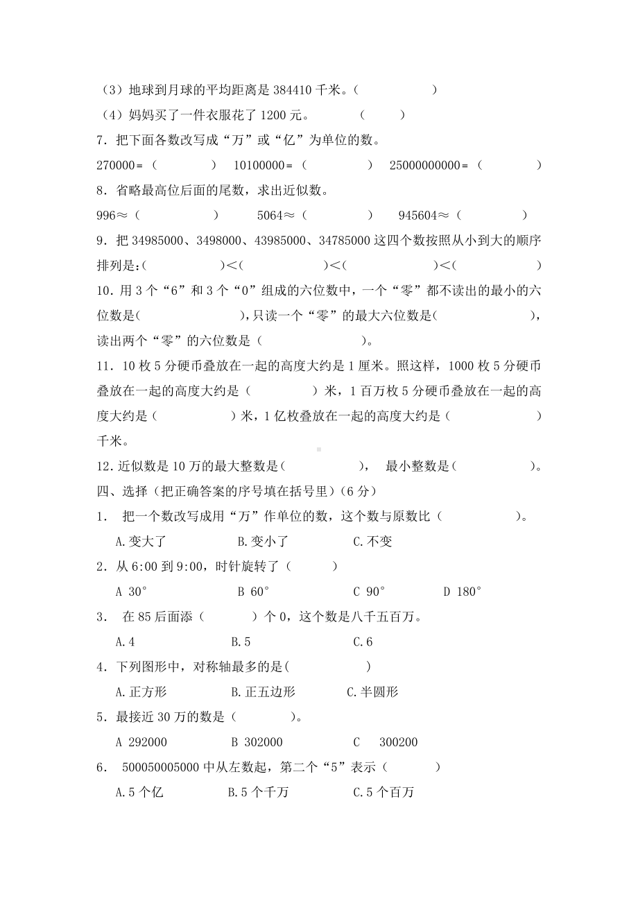 苏教版四年级数学下册期中试卷+2份试题.doc_第2页