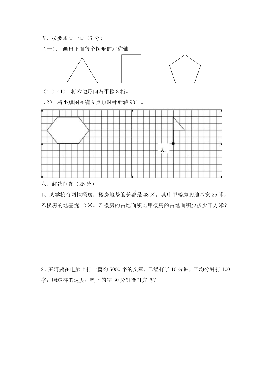 苏教版四年级数学下册期中试卷+2份试题.doc_第3页