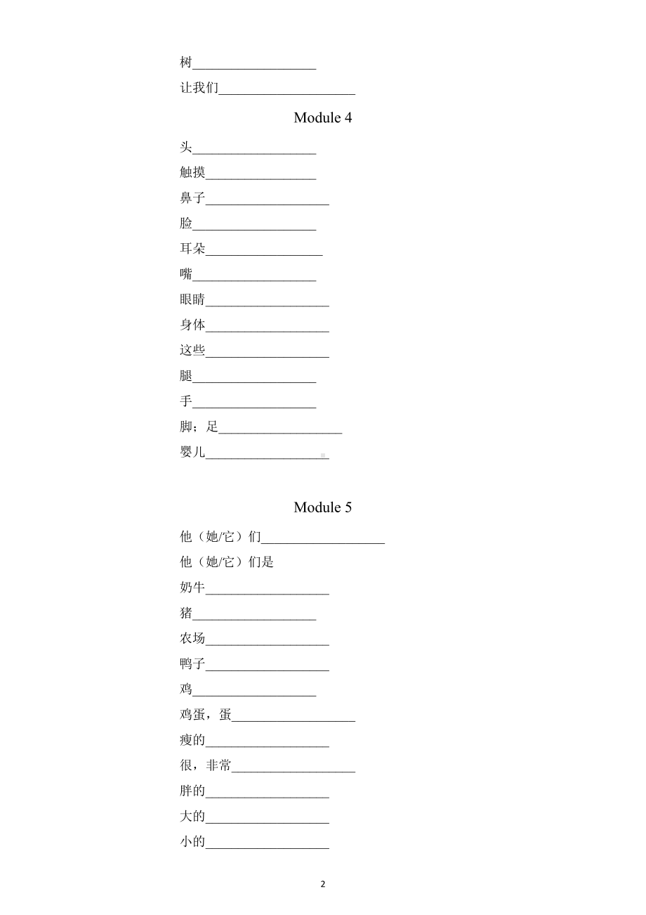 小学英语一年级下册期中单词默写表.docx_第2页