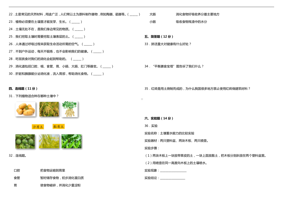 2021新粤教版三年级下册科学期中综合质量检测卷（含答案）.doc_第2页