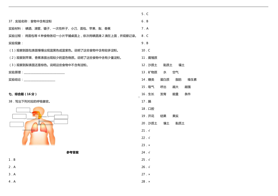 2021新粤教版三年级下册科学期中综合质量检测卷（含答案）.doc_第3页