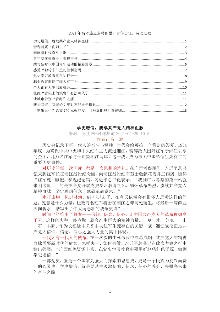 2021届高考热点素材积累：青年责任劳动之歌.docx_第1页