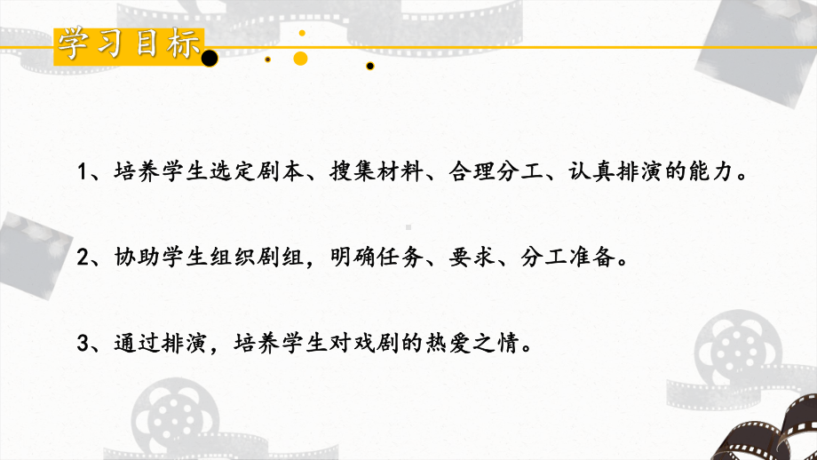 2020-2021年初中语文部编版九年级下册同步上课课件第五单元 任务二 准备与排练[PPT版].ppt_第3页