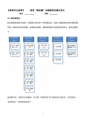 2021届高考作文指导 高考“辩论稿”全程指导及满分范文.wps