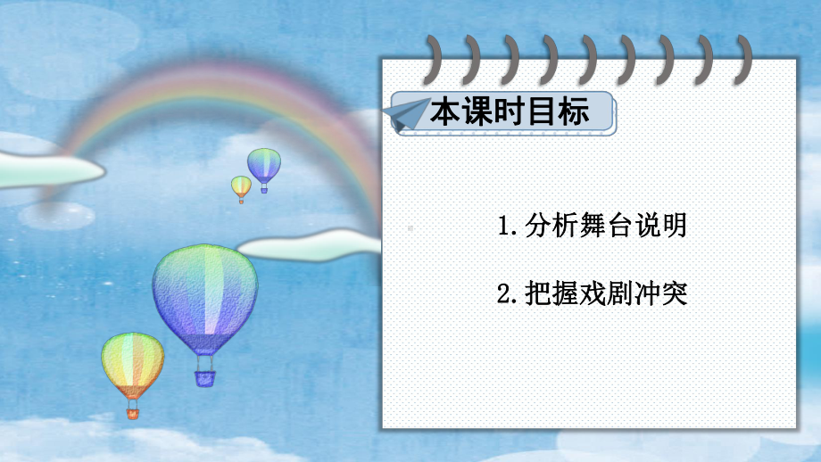 2020-2021年初中语文部编版九年级下册同步上课课件第五单元 主题阅读[PPT版].pptx_第2页