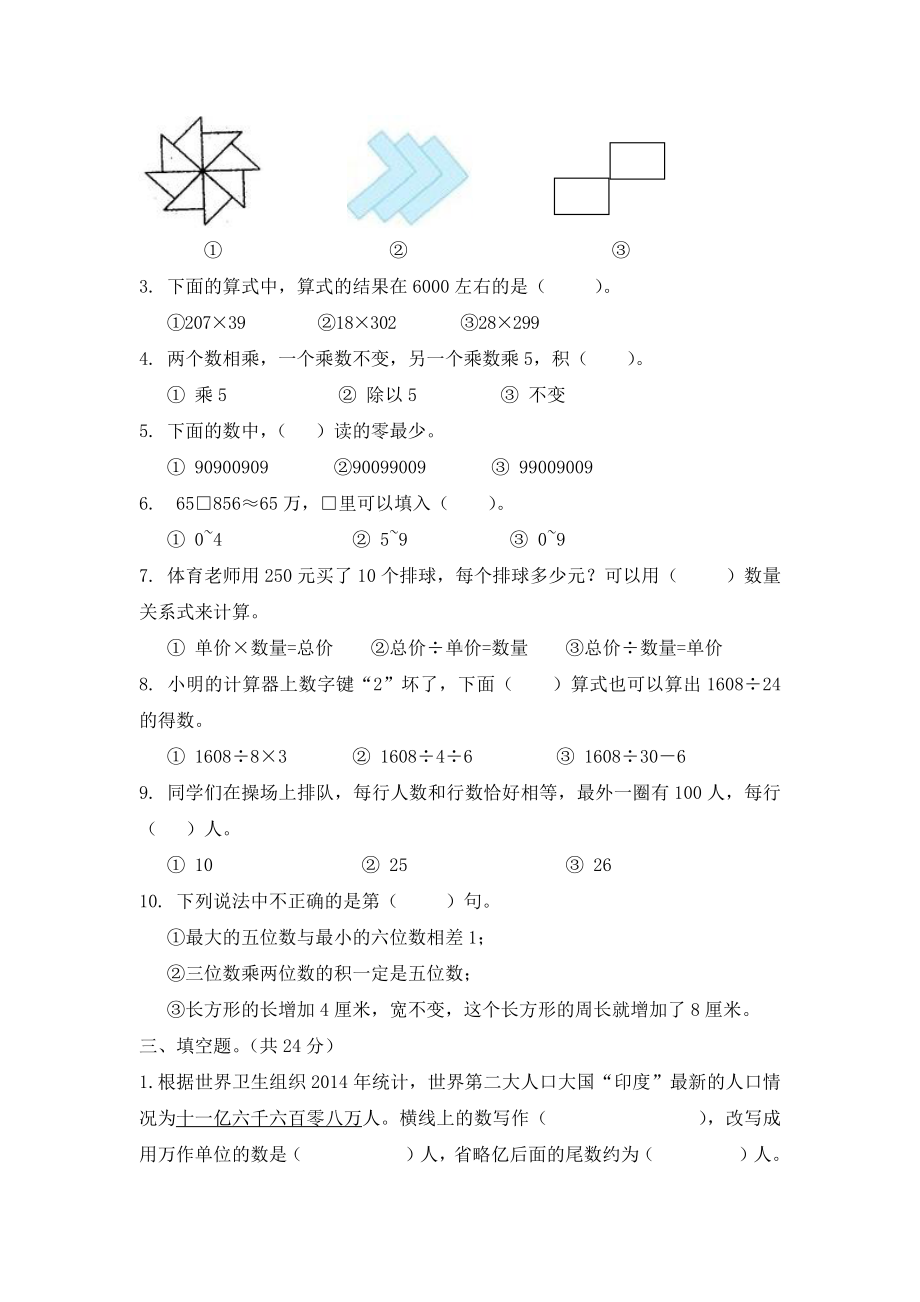 苏教版四年级下册数学期中试卷+2份试题.doc_第2页