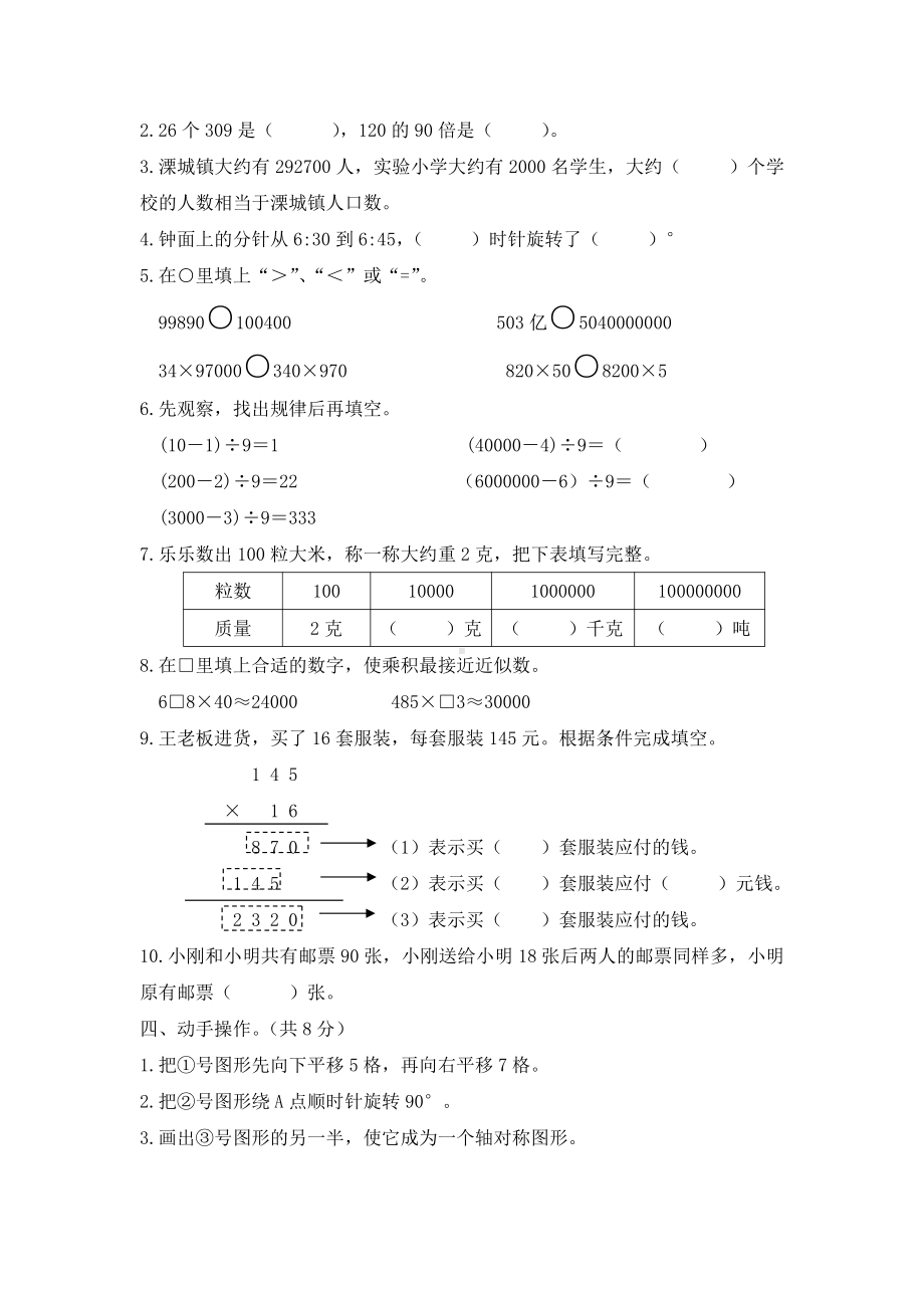 苏教版四年级下册数学期中试卷+2份试题.doc_第3页