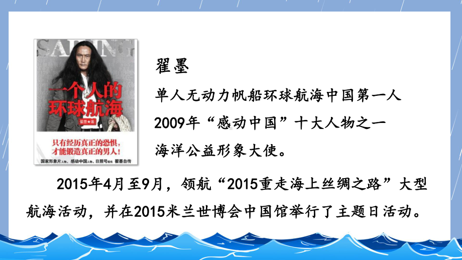 2020-2021年初中语文部编版九年级下册同步上课课件4 海燕（第一课时）[PPT版].ppt_第3页