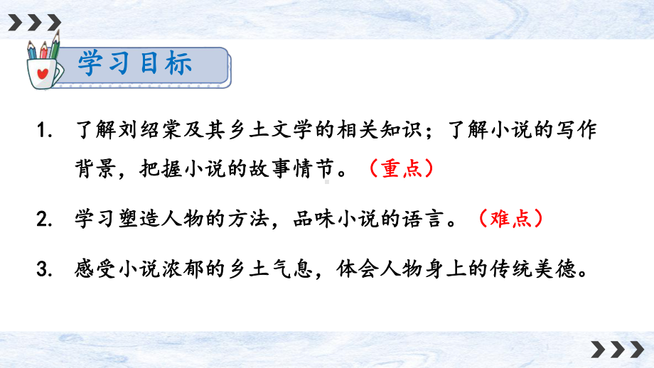 2020-2021年初中语文部编版九年级下册同步上课课件8 蒲柳人家（节选）[PPT版].ppt_第2页