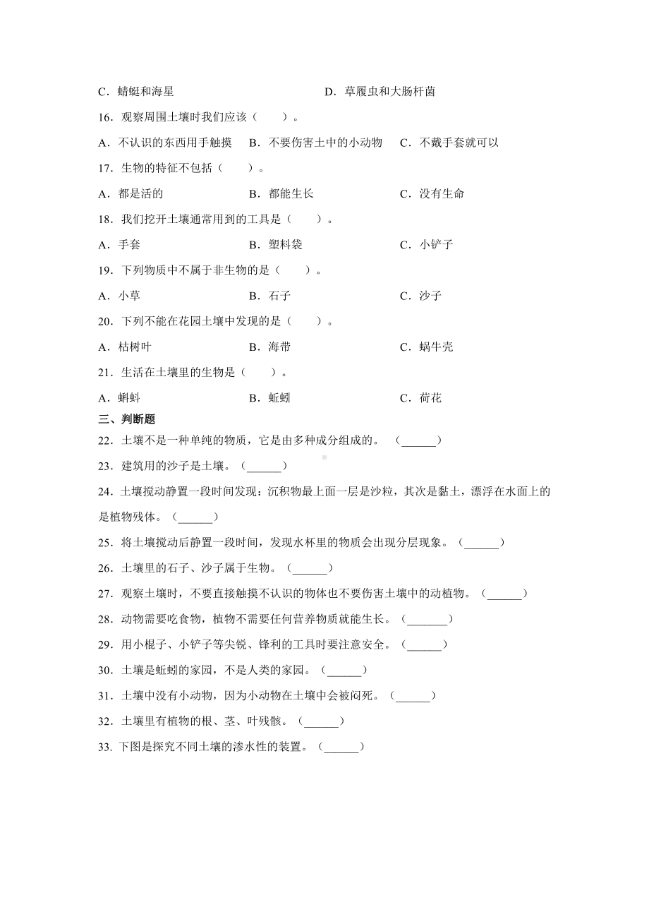 2021新大象版三年级下册科学 第四单元土壤生命的家园综合评价（含答案）.docx_第2页