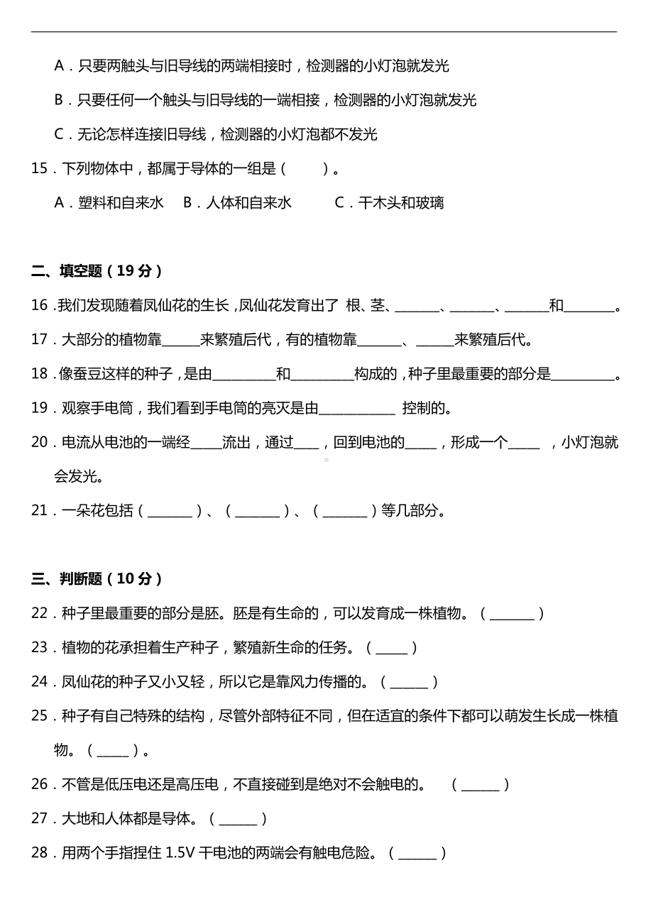 2021新教科版四年级下册科学期中综合质量检测卷（二）（含答案）.doc_第3页