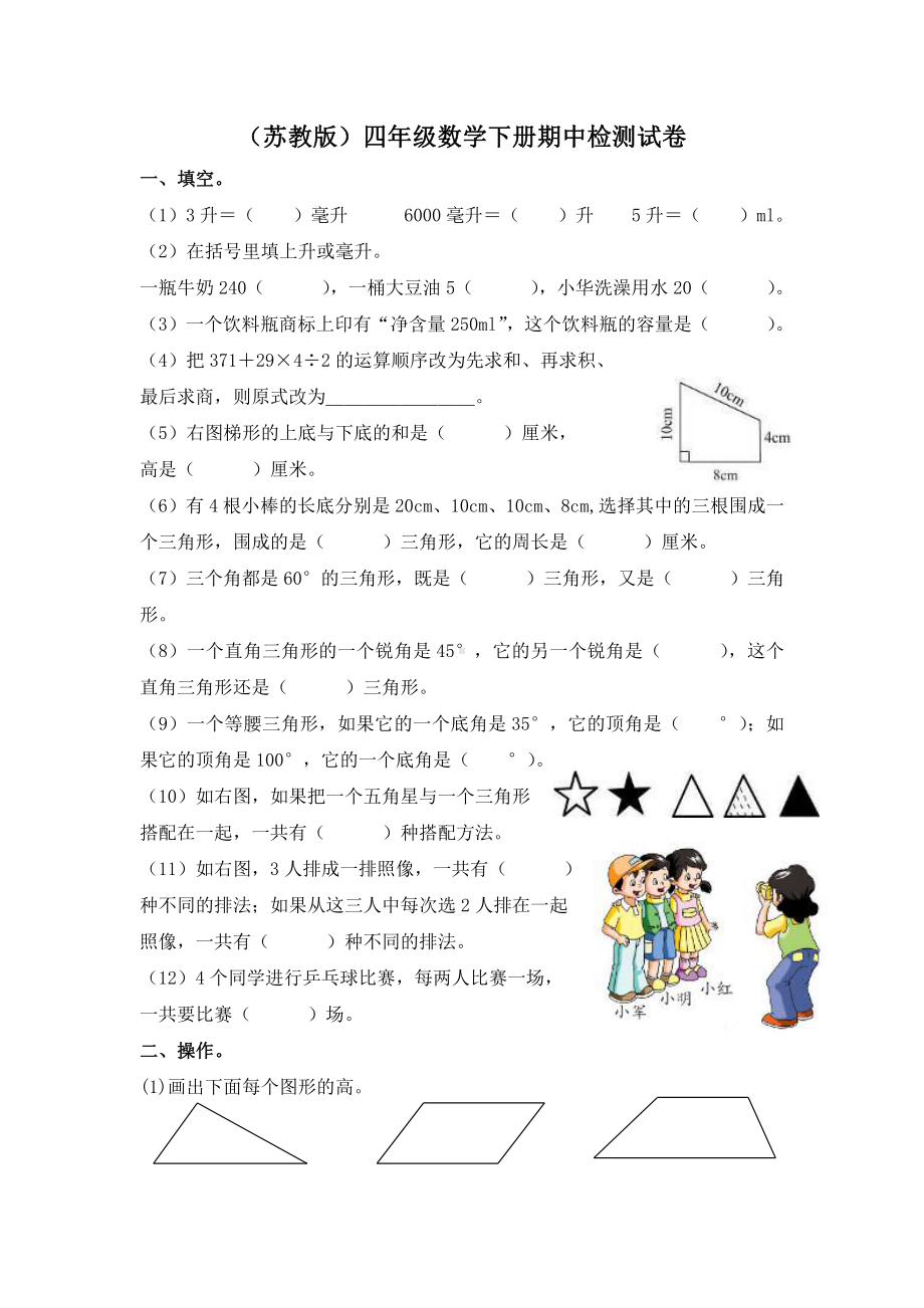 苏教版小学四年级下册数学期中测试卷及答案+2份试题.doc_第1页