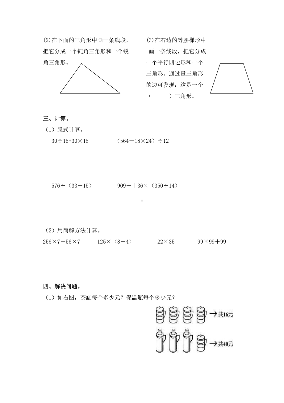 苏教版小学四年级下册数学期中测试卷及答案+2份试题.doc_第2页