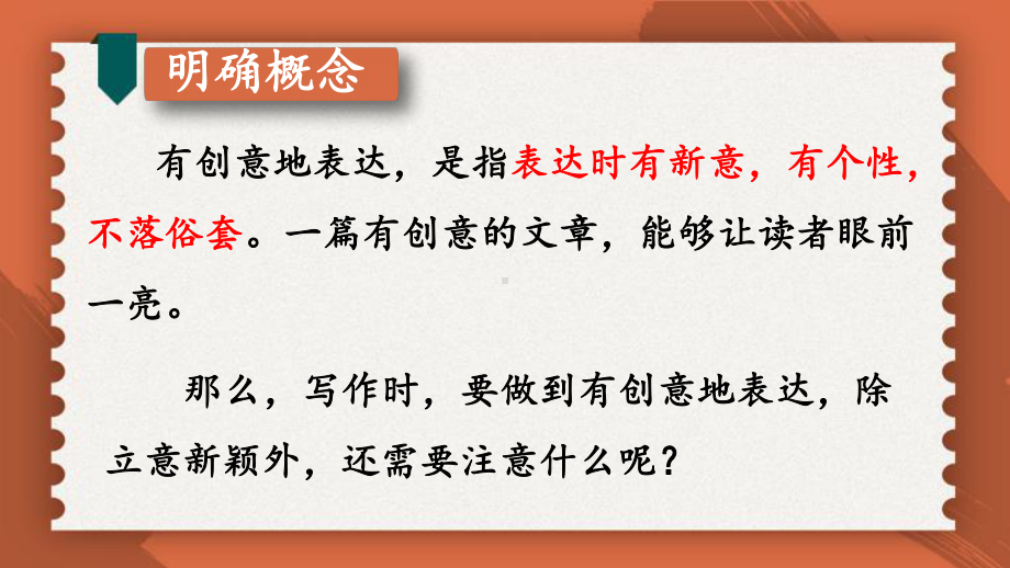 2020-2021年初中语文部编版九年级下册同步上课课件第六单元 写作：有创意地表达（第一课时）[PPT版].pptx_第3页