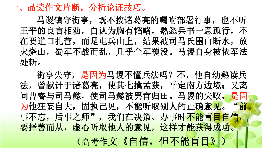 2021届高考 议论文事例论证的技巧 课件（47张PPT）.pptx_第3页